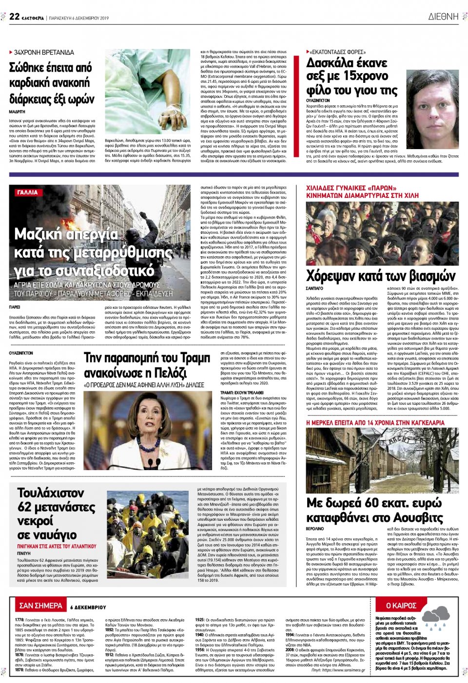 Οπισθόφυλλο Εφημερίδας - ΕΛΕΥΘΕΡΙΑ ΛΑΡΙΣΑΣ - 2019-12-06