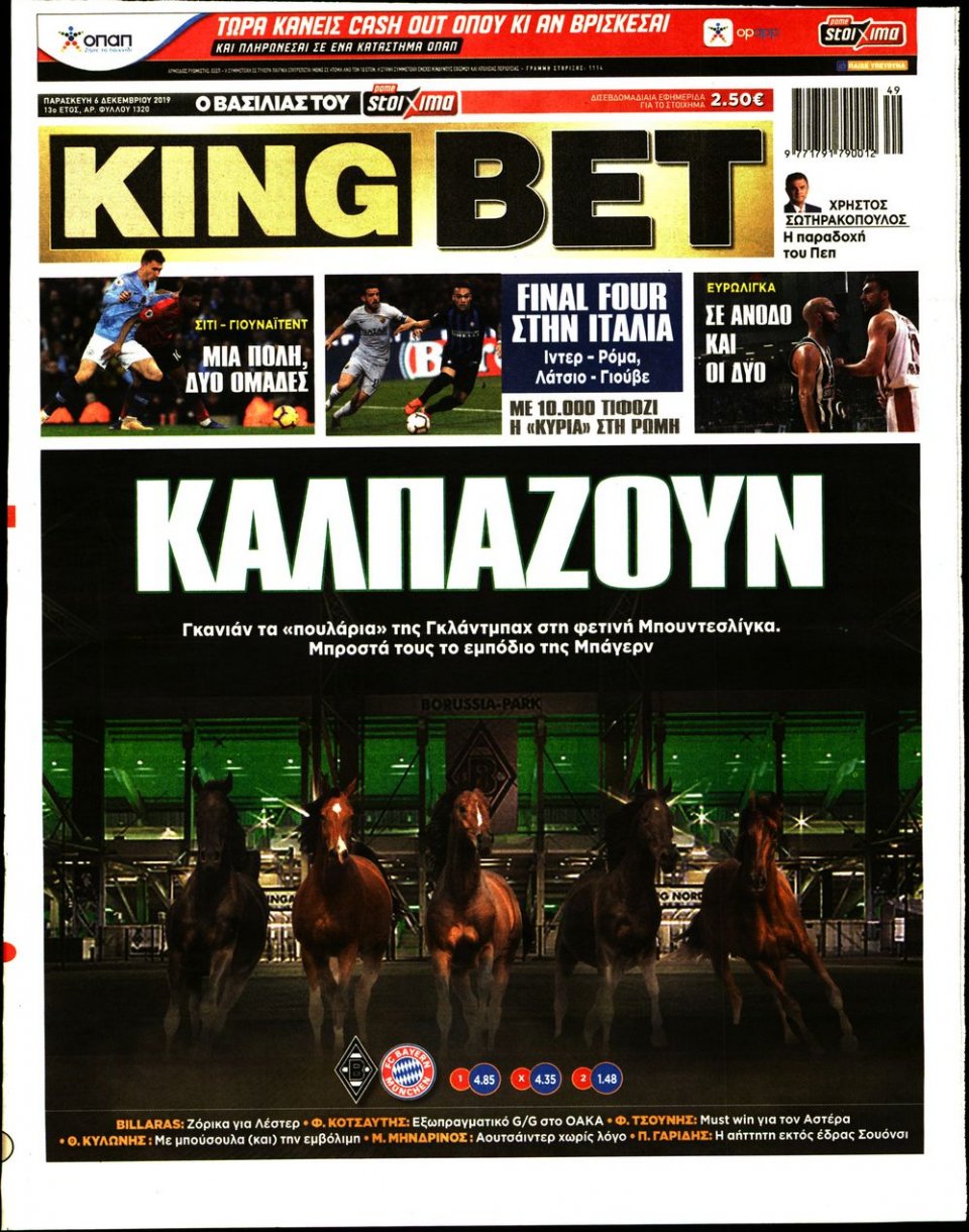 Πρωτοσέλιδο Εφημερίδας - King Bet - 2019-12-06
