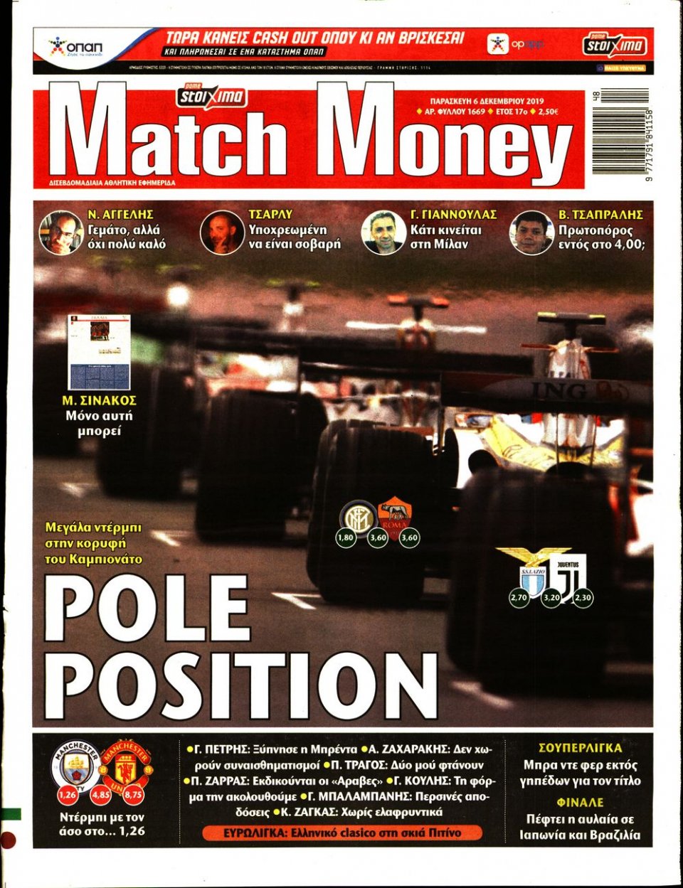 Πρωτοσέλιδο Εφημερίδας - Match Money - 2019-12-06