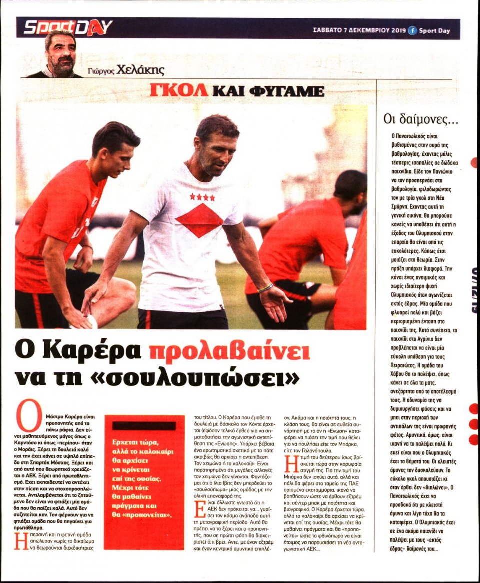 Οπισθόφυλλο Εφημερίδας - Sportday - 2019-12-07