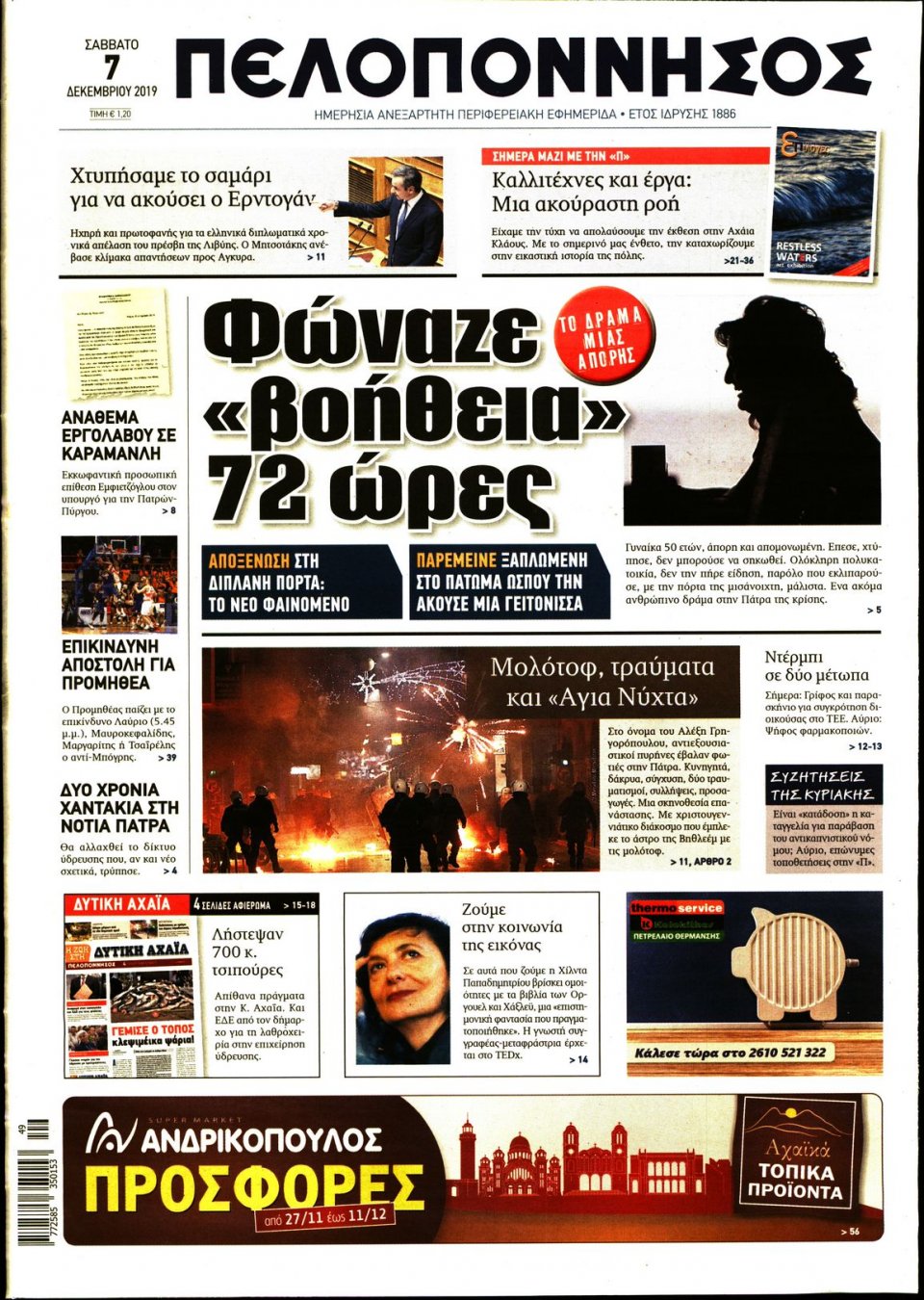 Πρωτοσέλιδο Εφημερίδας - ΠΕΛΟΠΟΝΝΗΣΟΣ - 2019-12-07