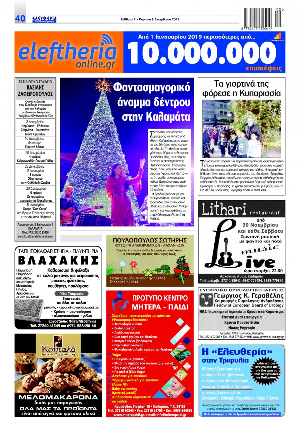 Οπισθόφυλλο Εφημερίδας - ΕΛΕΥΘΕΡΙΑ ΚΑΛΑΜΑΤΑΣ - 2019-12-07