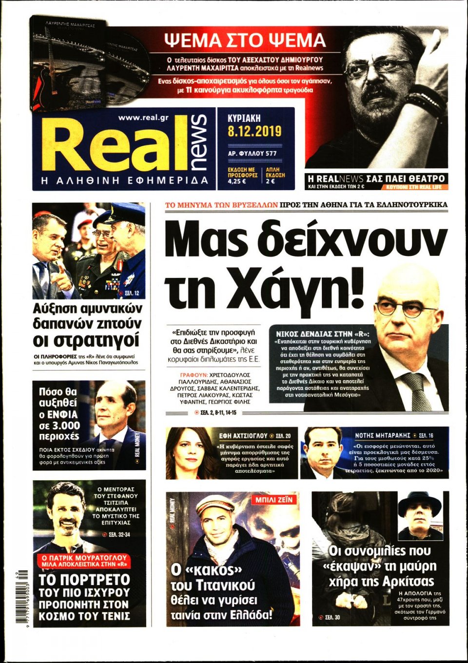 Πρωτοσέλιδο Εφημερίδας - Real News - 2019-12-08