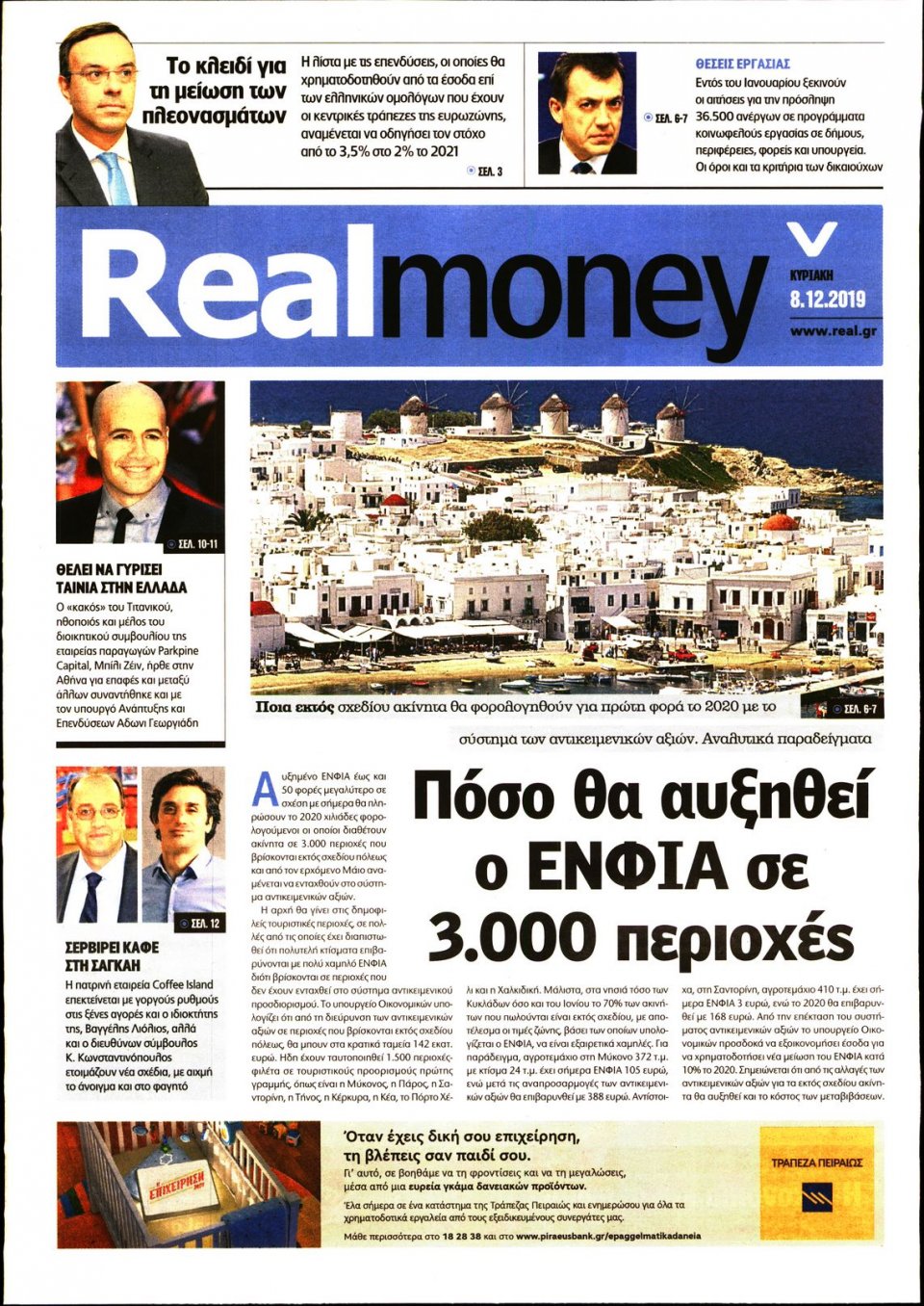 Πρωτοσέλιδο Εφημερίδας - REAL NEWS_REAL MONEY - 2019-12-08