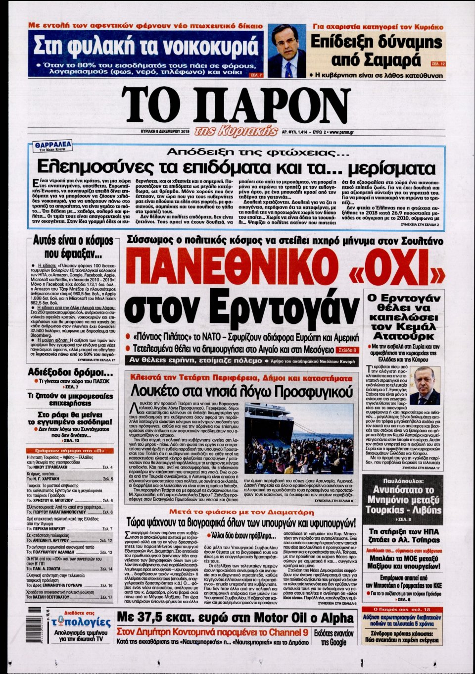 Πρωτοσέλιδο Εφημερίδας - ΤΟ ΠΑΡΟΝ - 2019-12-08