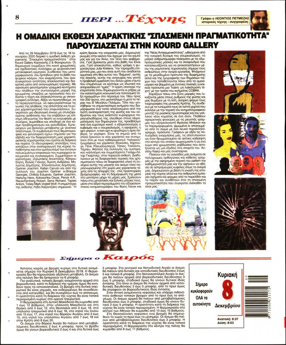 Οπισθόφυλλο Εφημερίδας - Λόγος - 2019-12-08
