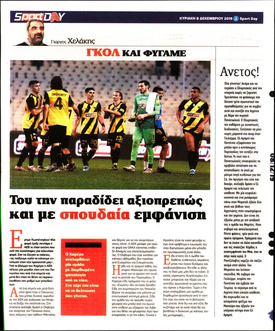 Οπισθόφυλλο Εφημερίδας - Sportday - 2019-12-08