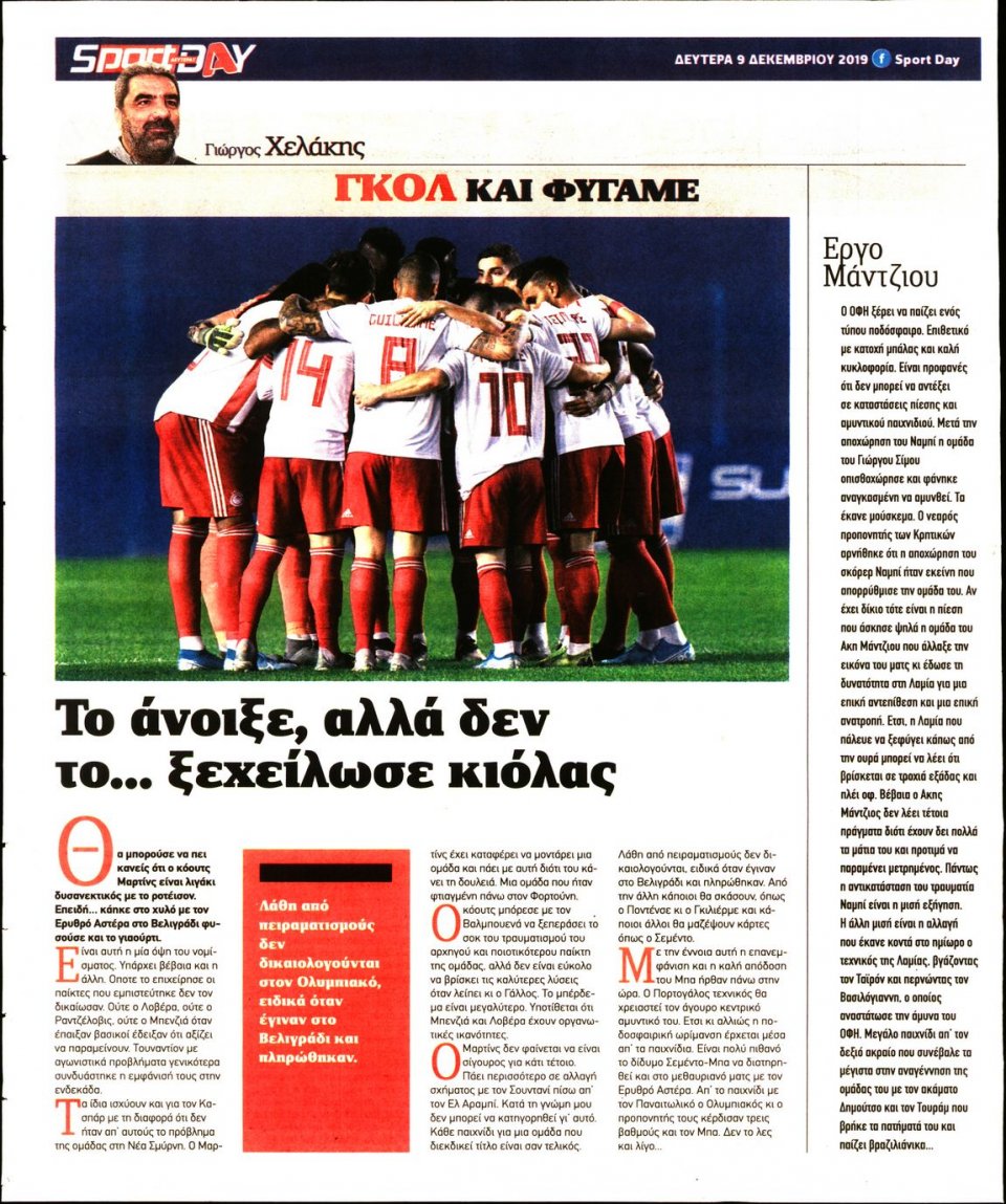Οπισθόφυλλο Εφημερίδας - Sportday - 2019-12-09