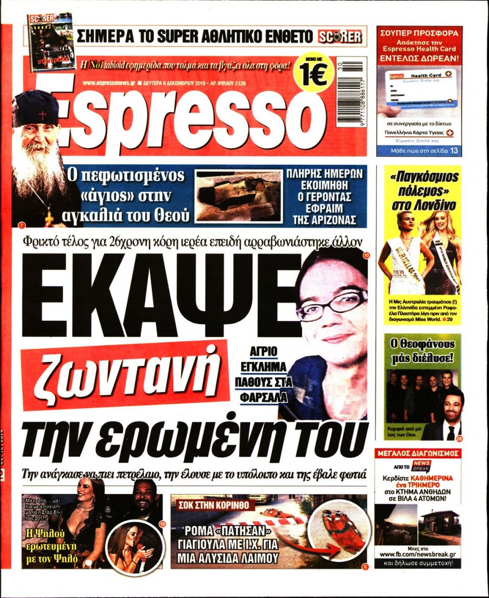 Πρωτοσέλιδο Εφημερίδας - Espresso - 2019-12-09