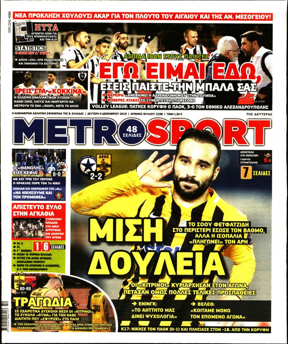Πρωτοσέλιδο Εφημερίδας - METROSPORT - 2019-12-09