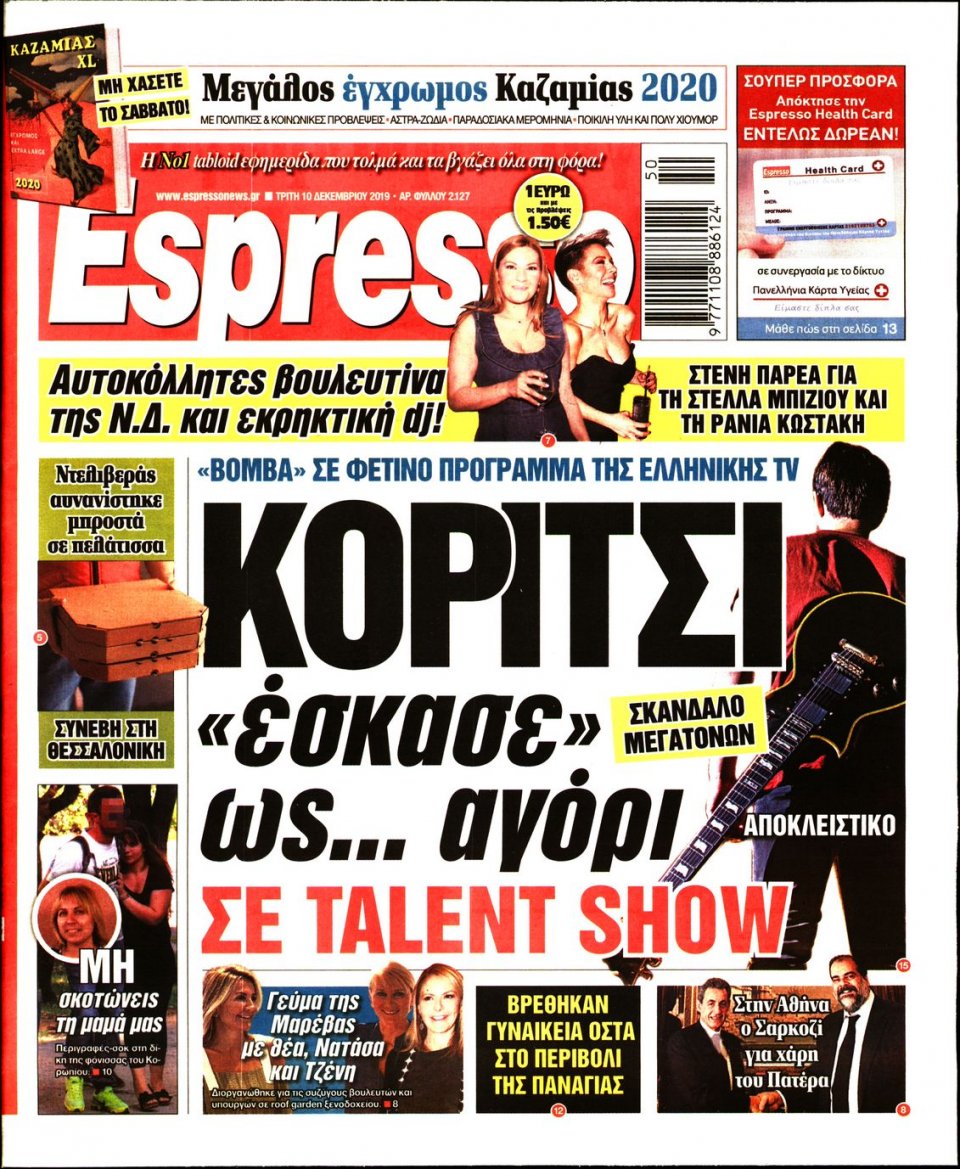 Πρωτοσέλιδο Εφημερίδας - Espresso - 2019-12-10