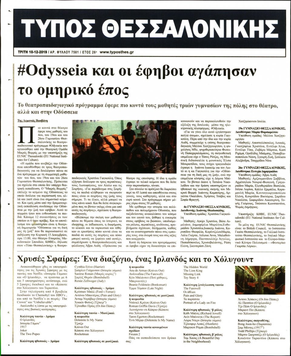 Οπισθόφυλλο Εφημερίδας - ΤΥΠΟΣ ΘΕΣΣΑΛΟΝΙΚΗΣ - 2019-12-10