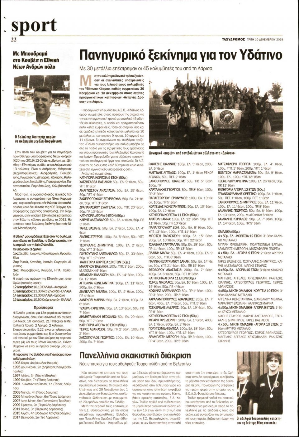 Οπισθόφυλλο Εφημερίδας - ΤΑΧΥΔΡΟΜΟΣ ΜΑΓΝΗΣΙΑΣ - 2019-12-10