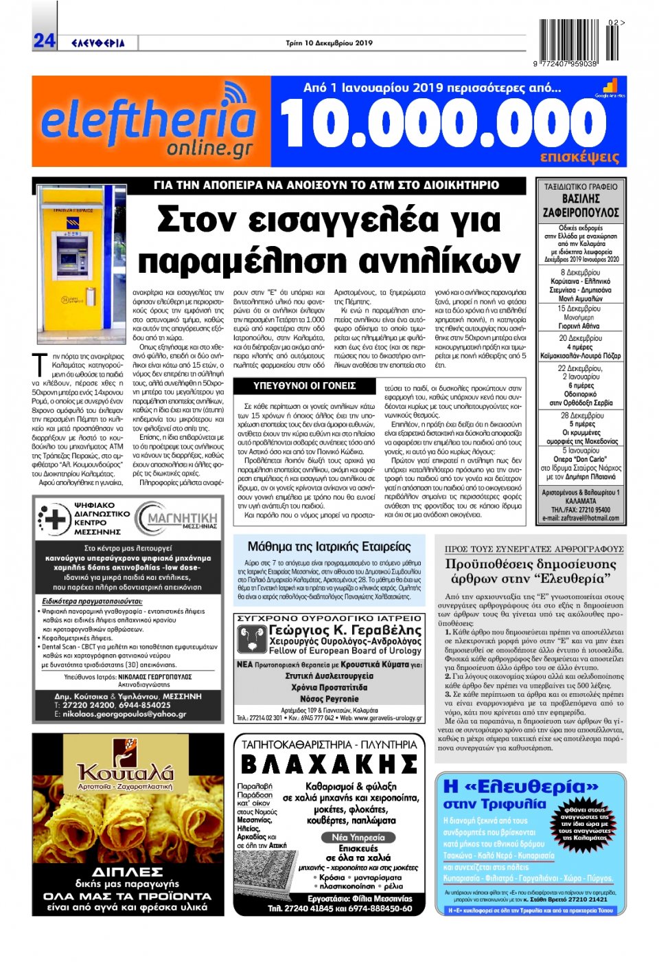 Οπισθόφυλλο Εφημερίδας - ΕΛΕΥΘΕΡΙΑ ΚΑΛΑΜΑΤΑΣ - 2019-12-10