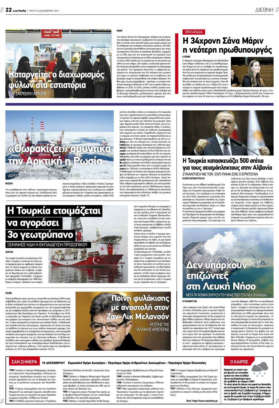 Οπισθόφυλλο Εφημερίδας - ΕΛΕΥΘΕΡΙΑ ΛΑΡΙΣΑΣ - 2019-12-10