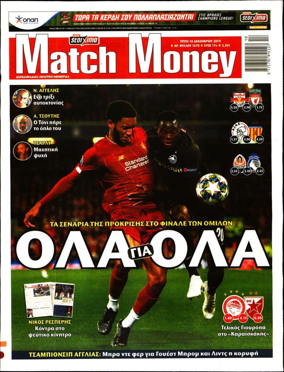 Πρωτοσέλιδο Εφημερίδας - Match Money - 2019-12-10