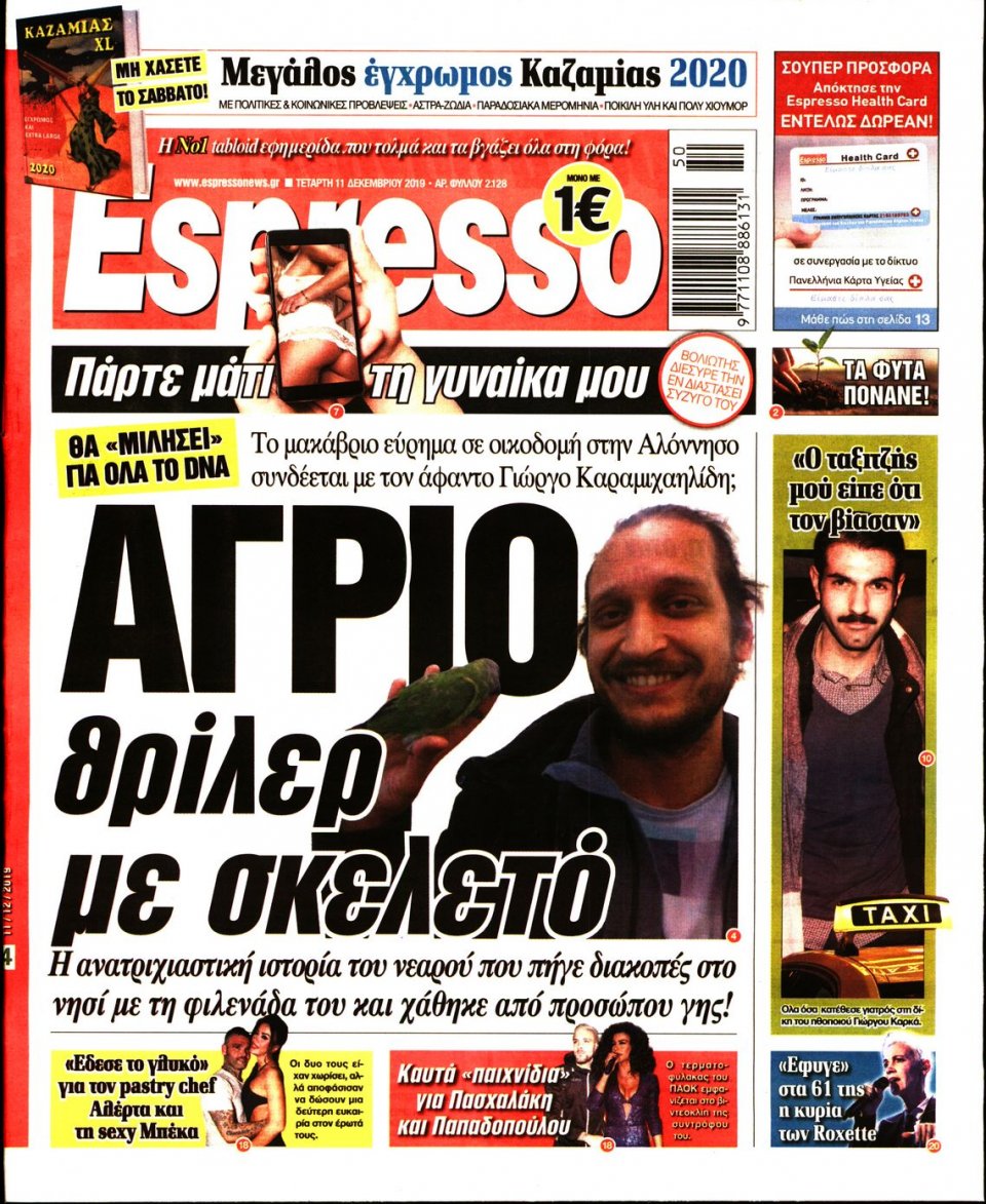 Πρωτοσέλιδο Εφημερίδας - Espresso - 2019-12-11