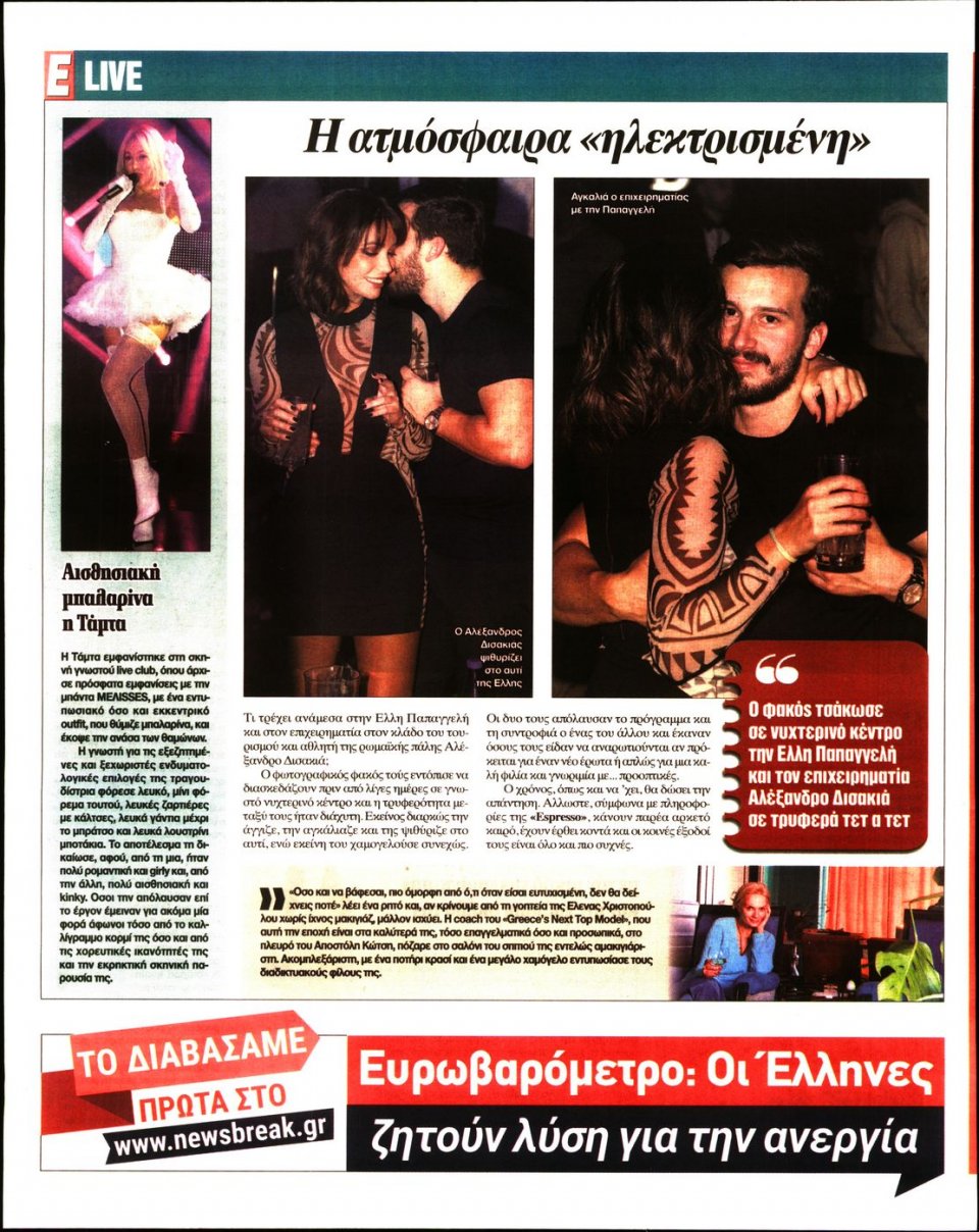 Οπισθόφυλλο Εφημερίδας - Espresso - 2019-12-11