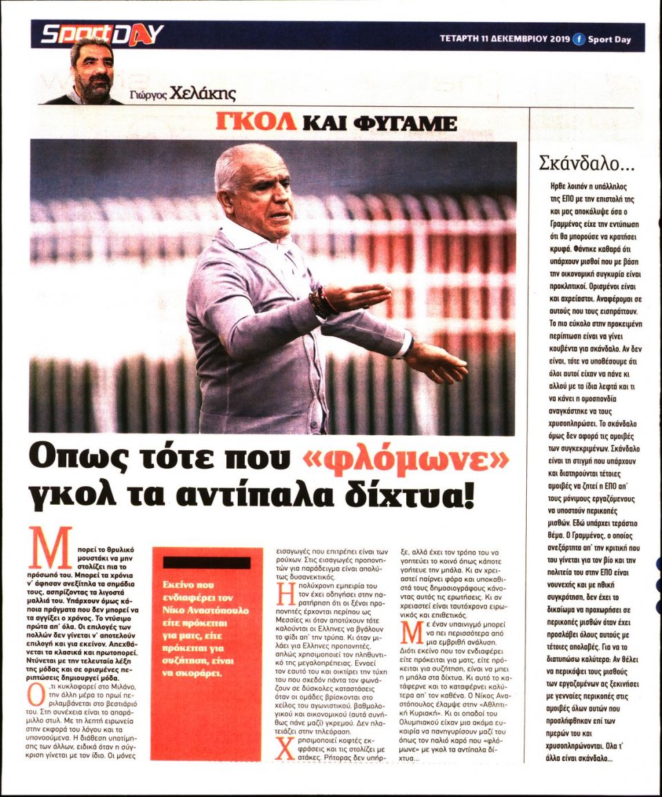 Οπισθόφυλλο Εφημερίδας - Sportday - 2019-12-11