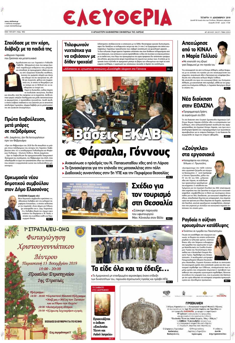 Πρωτοσέλιδο Εφημερίδας - ΕΛΕΥΘΕΡΙΑ ΛΑΡΙΣΑΣ - 2019-12-11