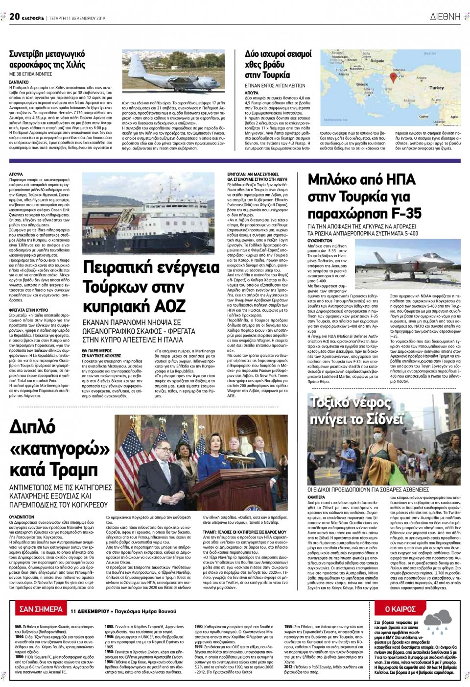 Οπισθόφυλλο Εφημερίδας - ΕΛΕΥΘΕΡΙΑ ΛΑΡΙΣΑΣ - 2019-12-11