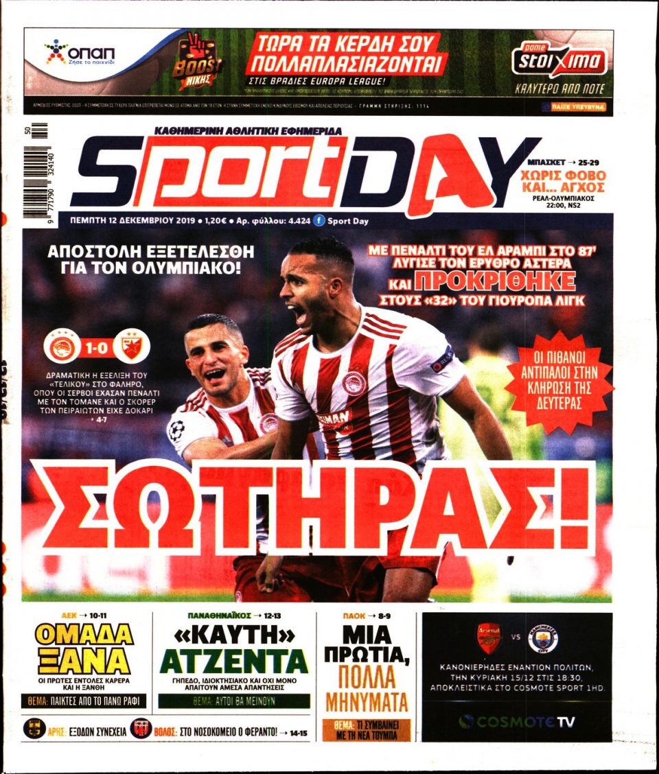 Πρωτοσέλιδο Εφημερίδας - Sportday - 2019-12-12