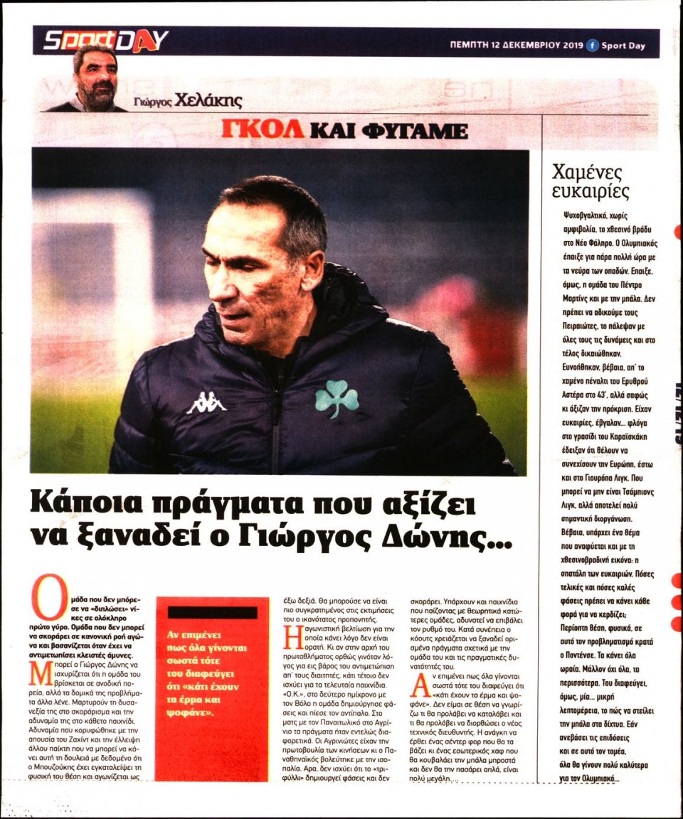 Οπισθόφυλλο Εφημερίδας - Sportday - 2019-12-12