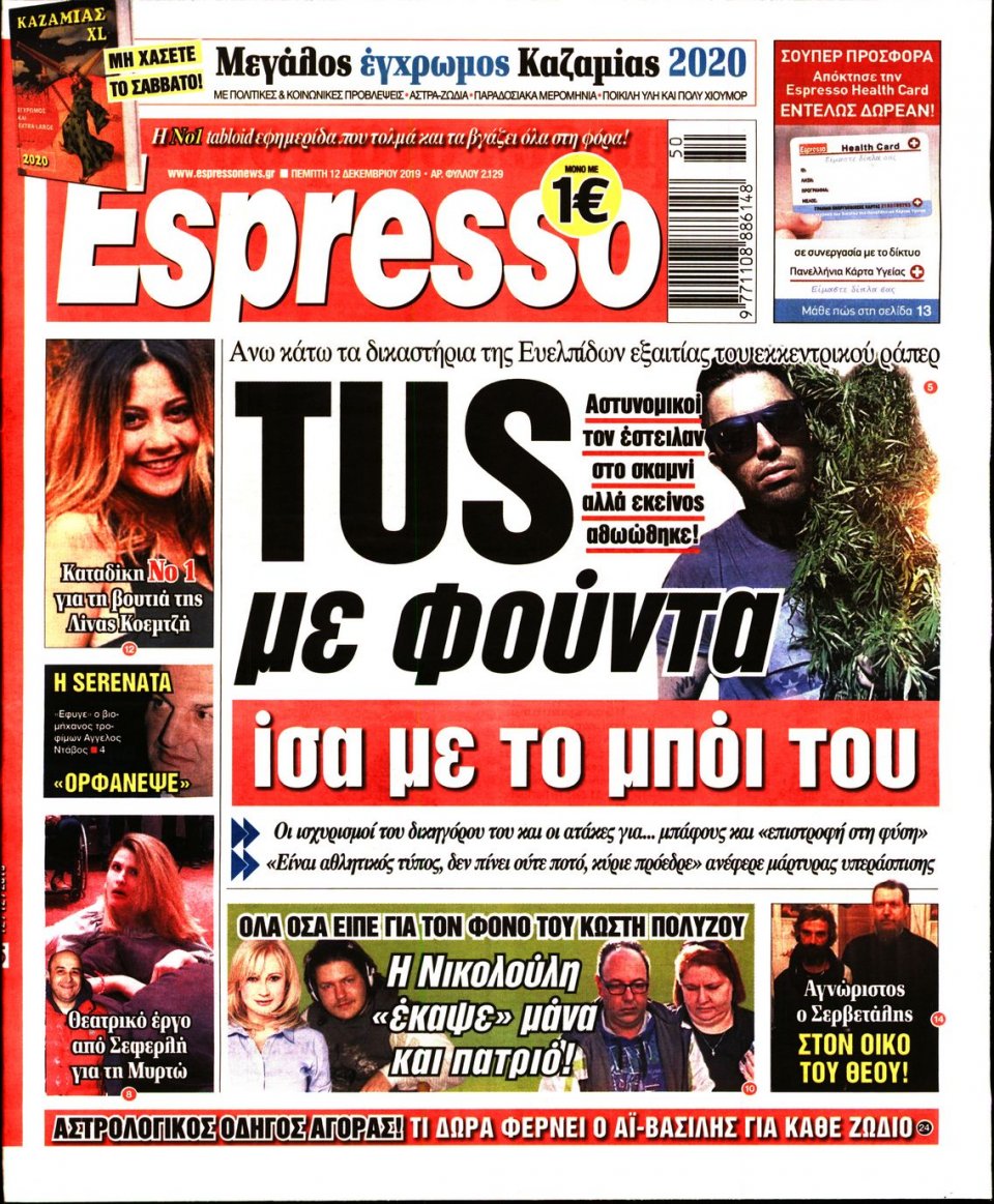 Πρωτοσέλιδο Εφημερίδας - Espresso - 2019-12-12