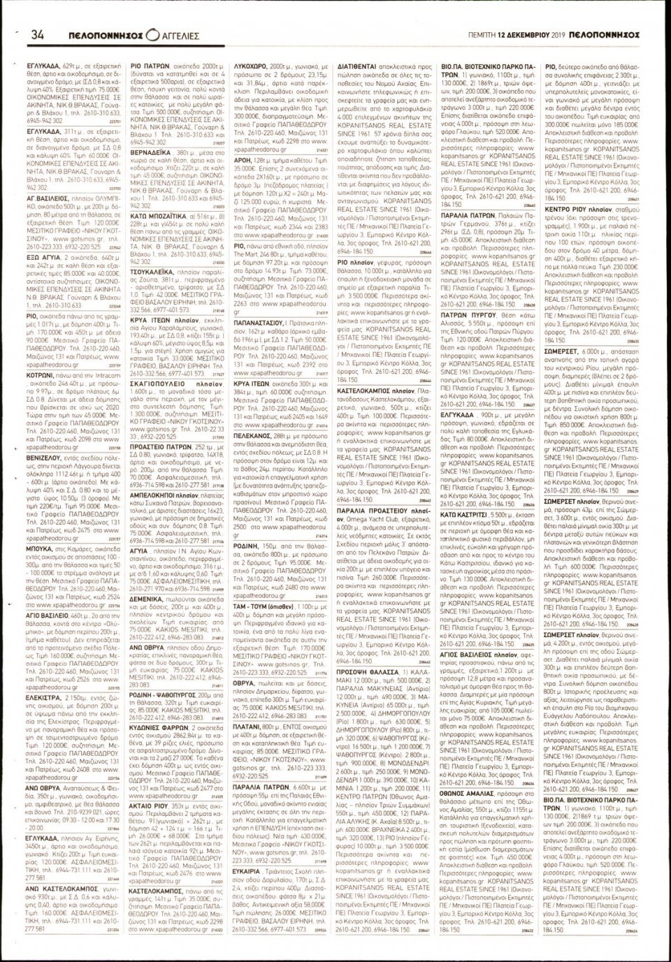 Οπισθόφυλλο Εφημερίδας - ΠΕΛΟΠΟΝΝΗΣΟΣ - 2019-12-12