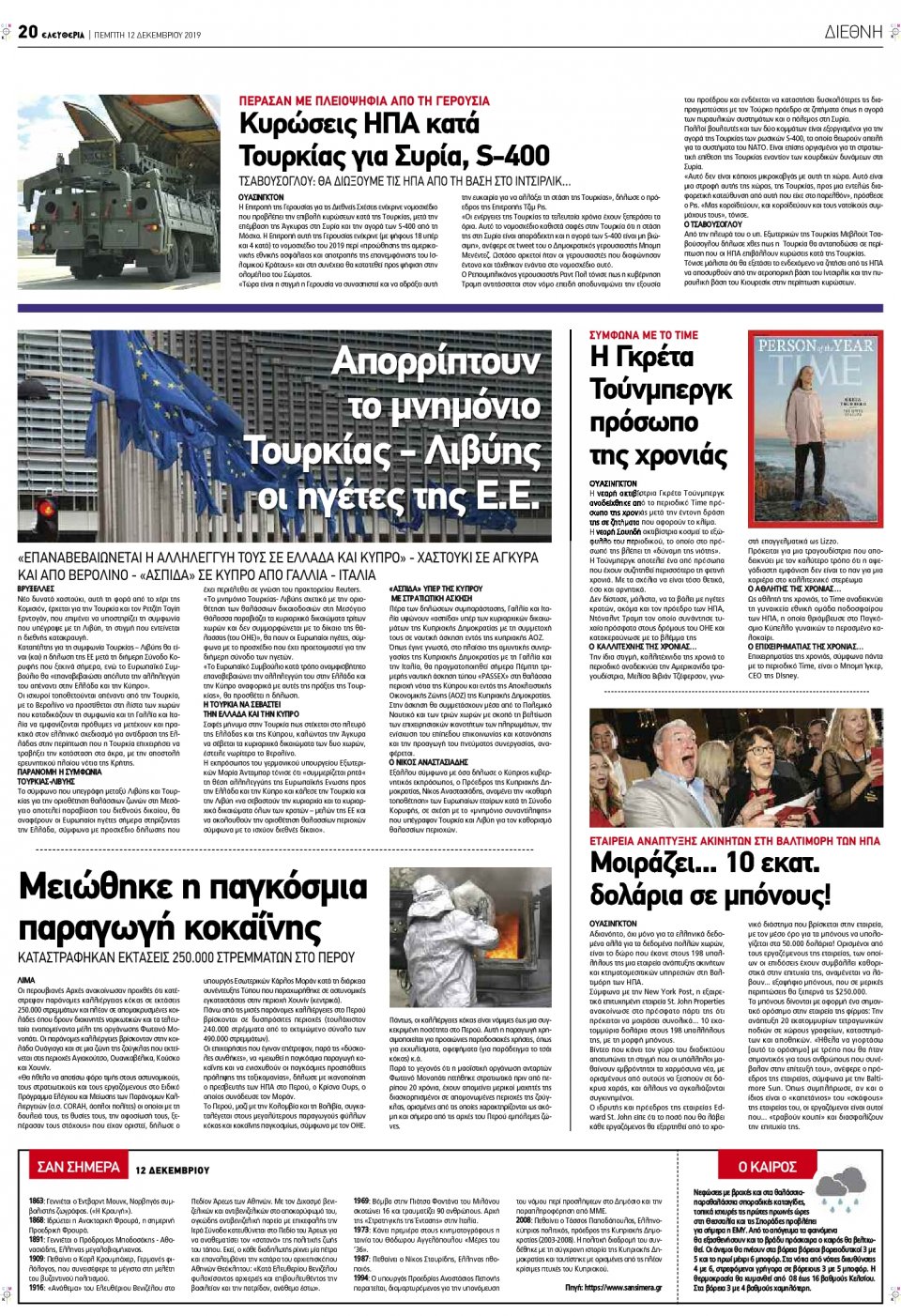 Οπισθόφυλλο Εφημερίδας - ΕΛΕΥΘΕΡΙΑ ΛΑΡΙΣΑΣ - 2019-12-12