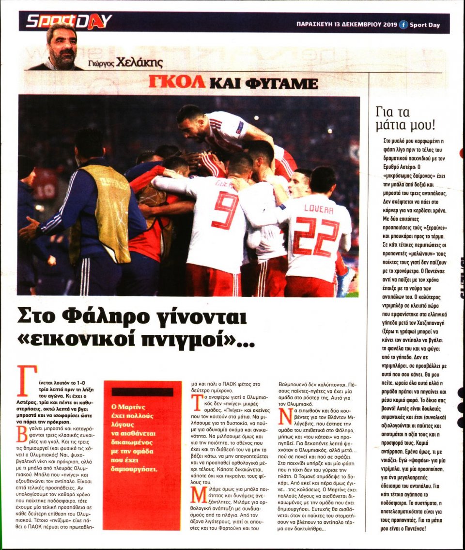Οπισθόφυλλο Εφημερίδας - Sportday - 2019-12-13
