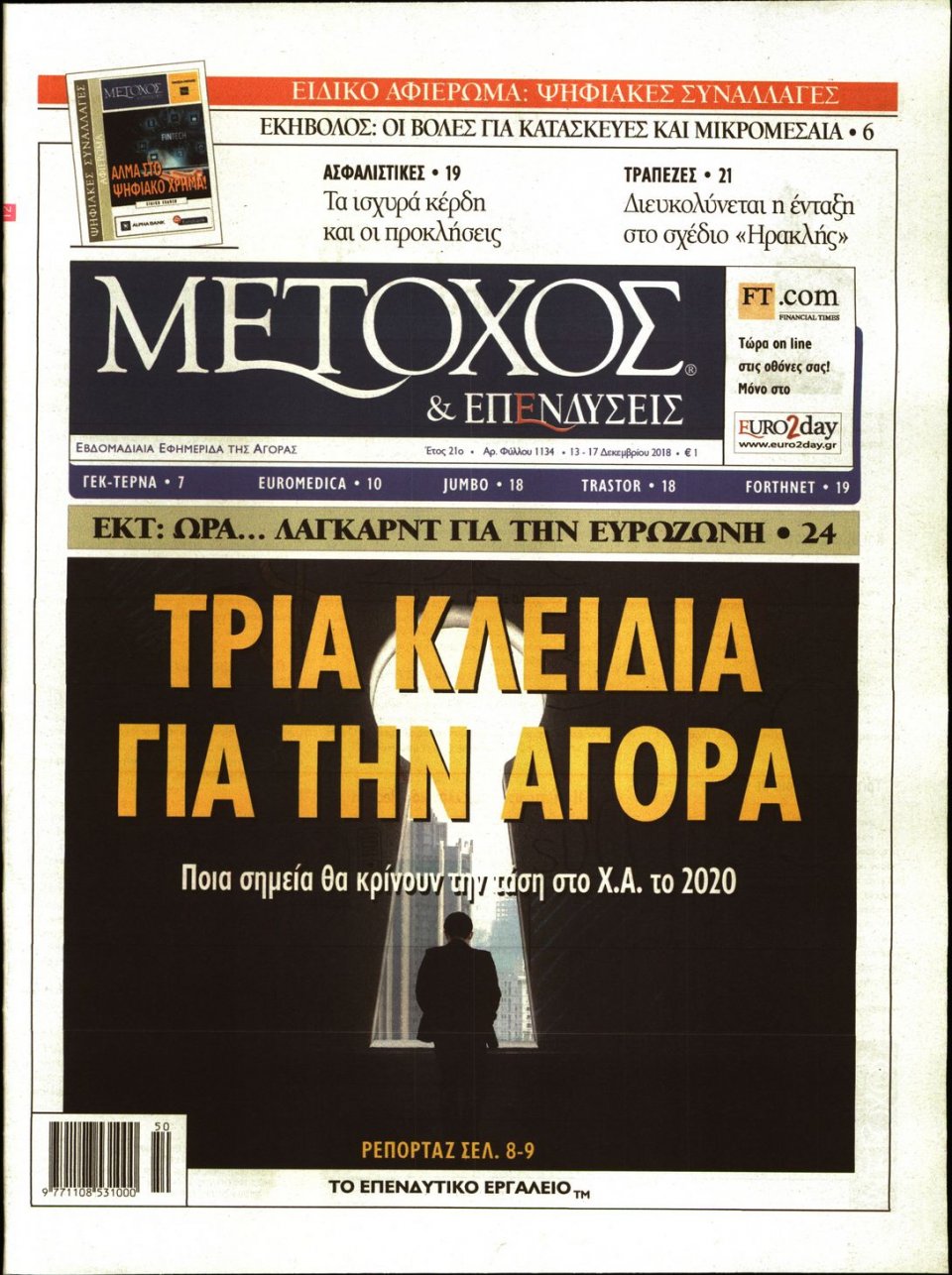 Πρωτοσέλιδο Εφημερίδας - ΜΕΤΟΧΟΣ - 2019-12-13