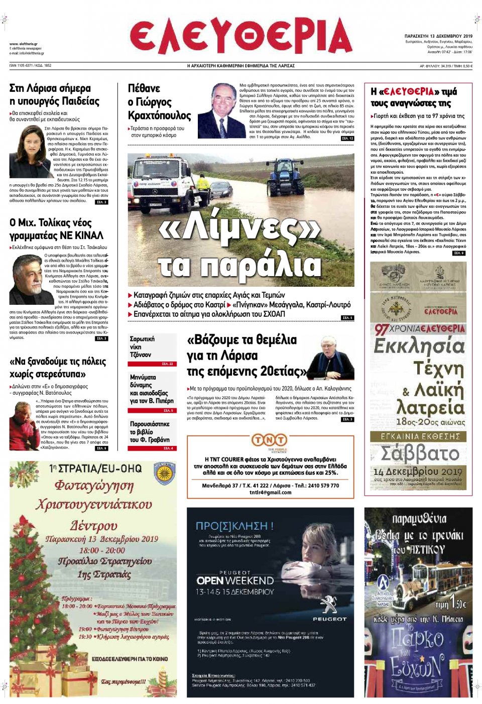 Πρωτοσέλιδο Εφημερίδας - ΕΛΕΥΘΕΡΙΑ ΛΑΡΙΣΑΣ - 2019-12-13