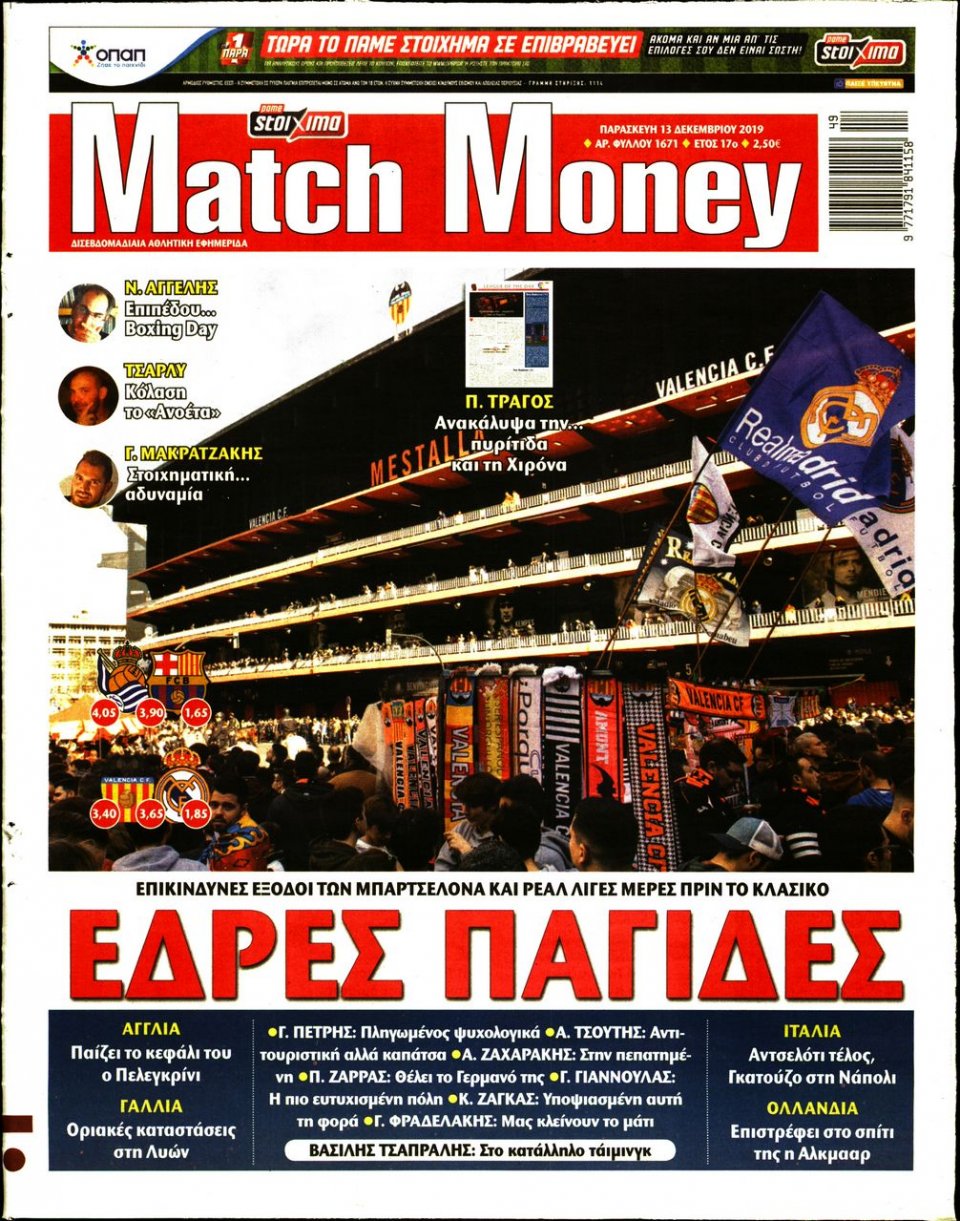 Πρωτοσέλιδο Εφημερίδας - Match Money - 2019-12-13