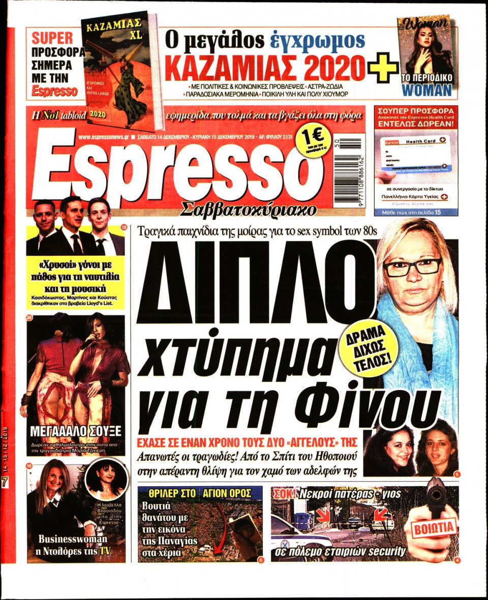 Πρωτοσέλιδο Εφημερίδας - Espresso - 2019-12-14