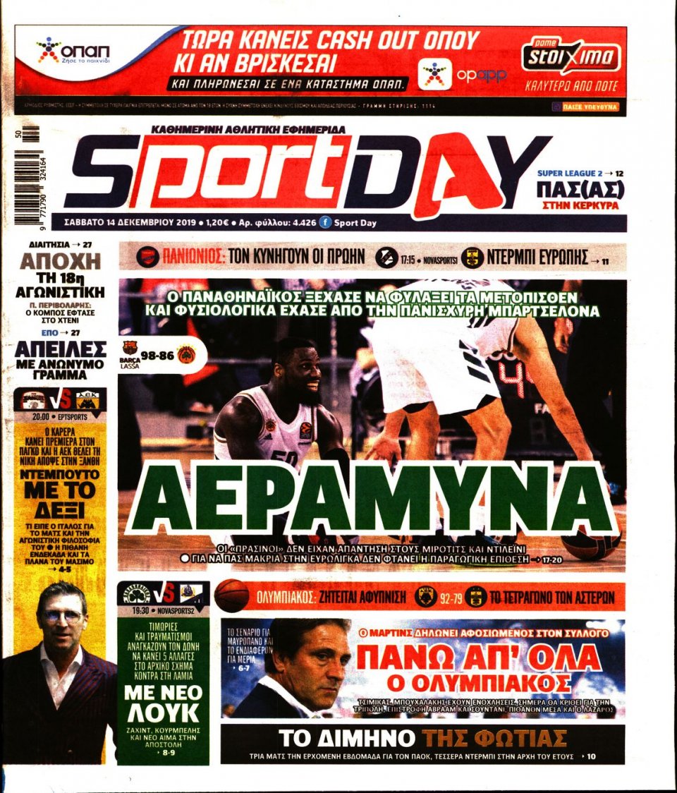 Πρωτοσέλιδο Εφημερίδας - Sportday - 2019-12-14