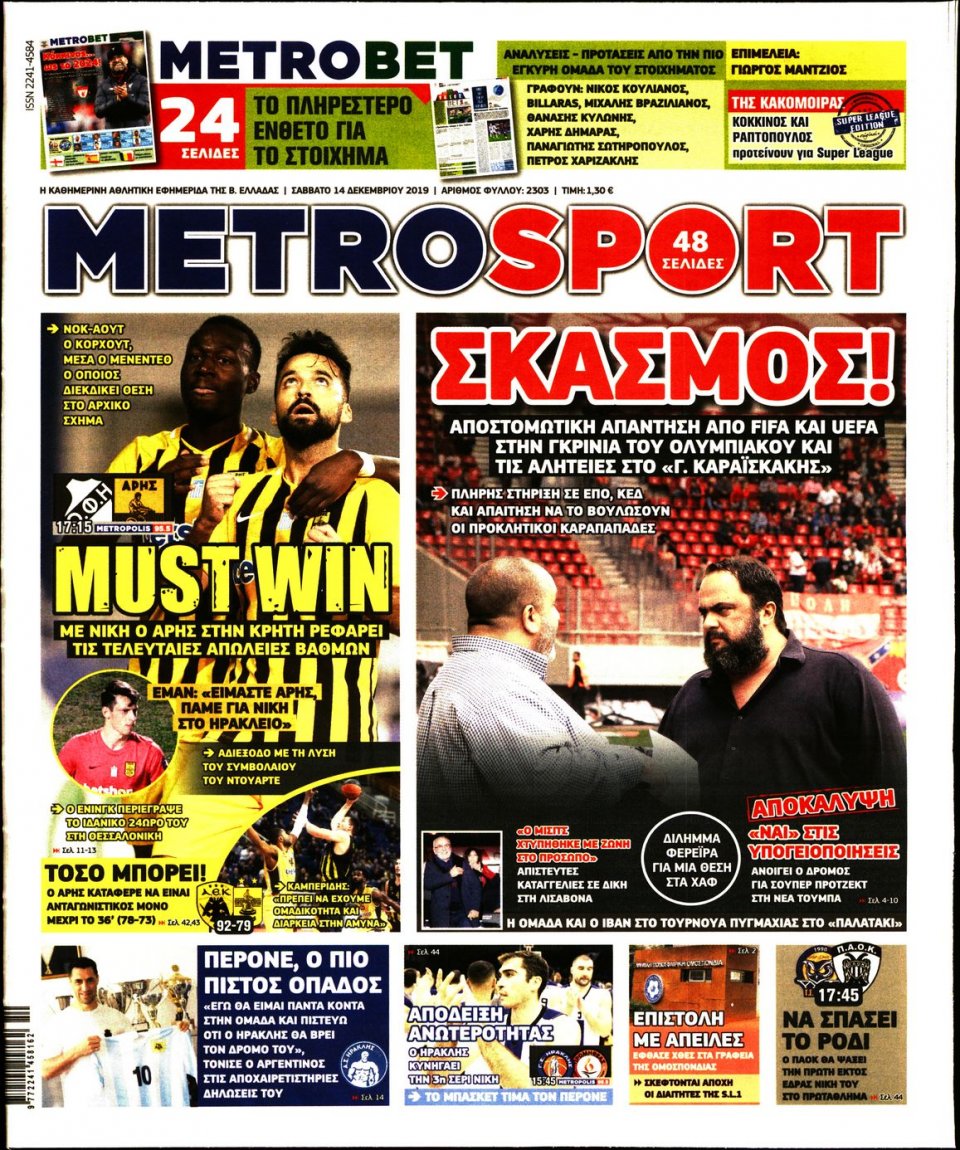 Πρωτοσέλιδο Εφημερίδας - METROSPORT - 2019-12-14