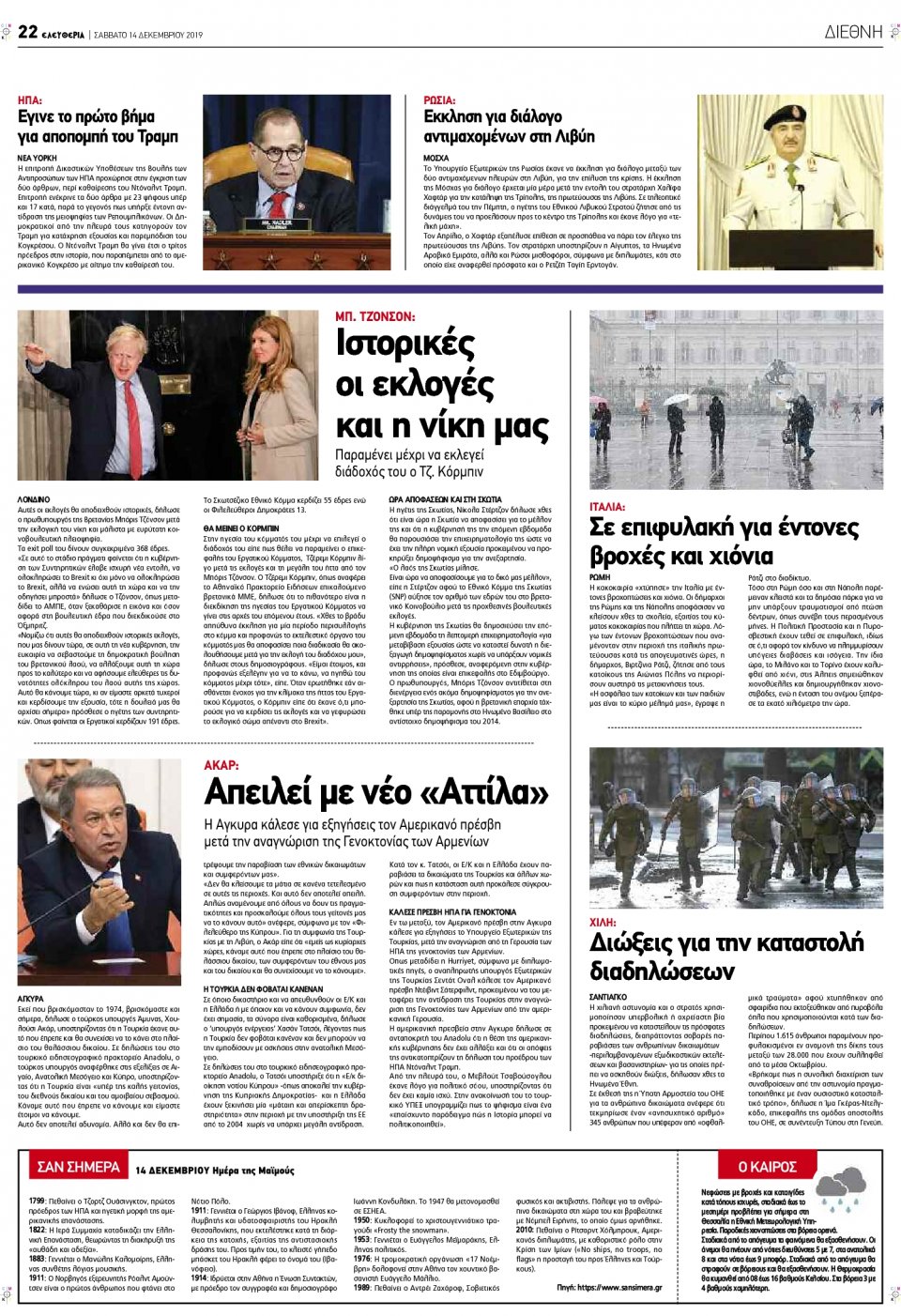 Οπισθόφυλλο Εφημερίδας - ΕΛΕΥΘΕΡΙΑ ΛΑΡΙΣΑΣ - 2019-12-14