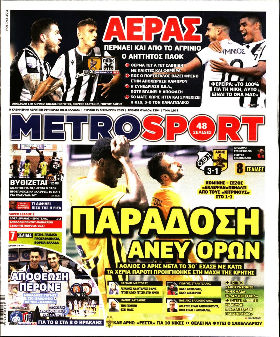 Πρωτοσέλιδο Εφημερίδας - METROSPORT - 2019-12-15