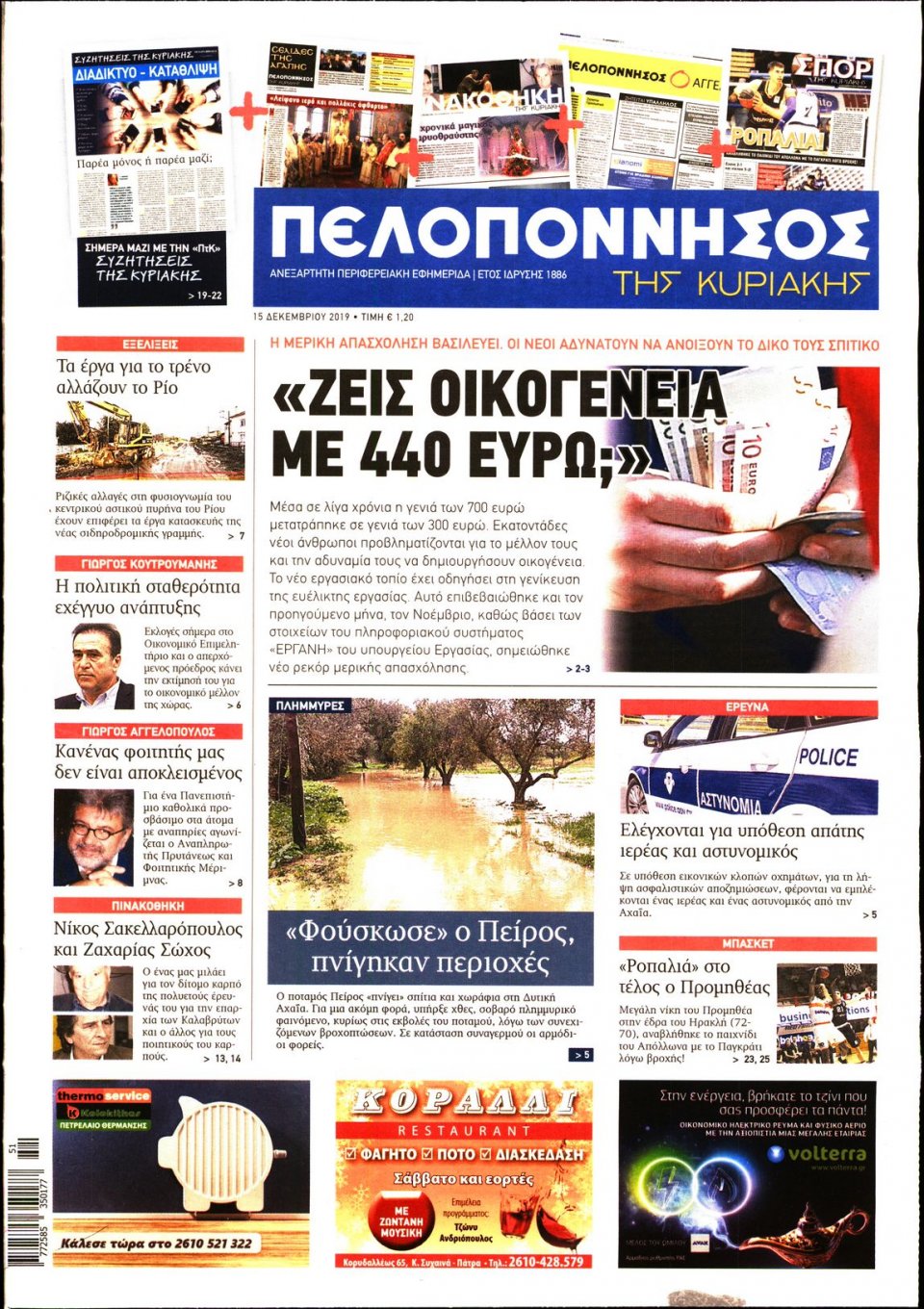 Πρωτοσέλιδο Εφημερίδας - ΠΕΛΟΠΟΝΝΗΣΟΣ - 2019-12-15