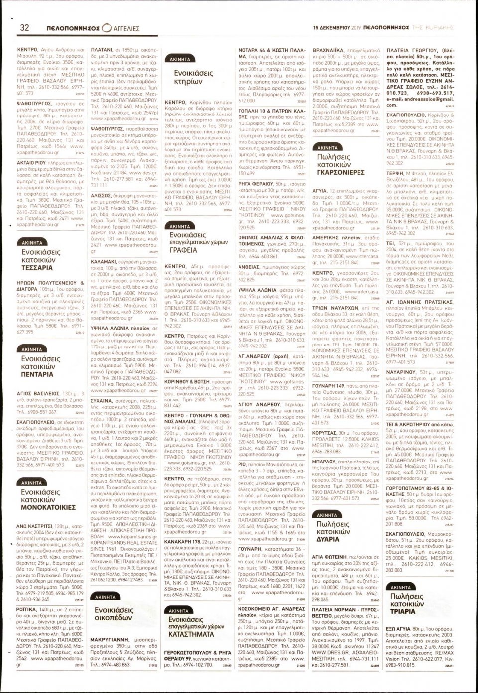 Οπισθόφυλλο Εφημερίδας - ΠΕΛΟΠΟΝΝΗΣΟΣ - 2019-12-15