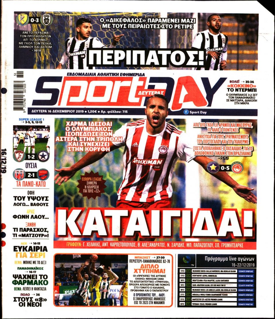 Πρωτοσέλιδο Εφημερίδας - Sportday - 2019-12-16