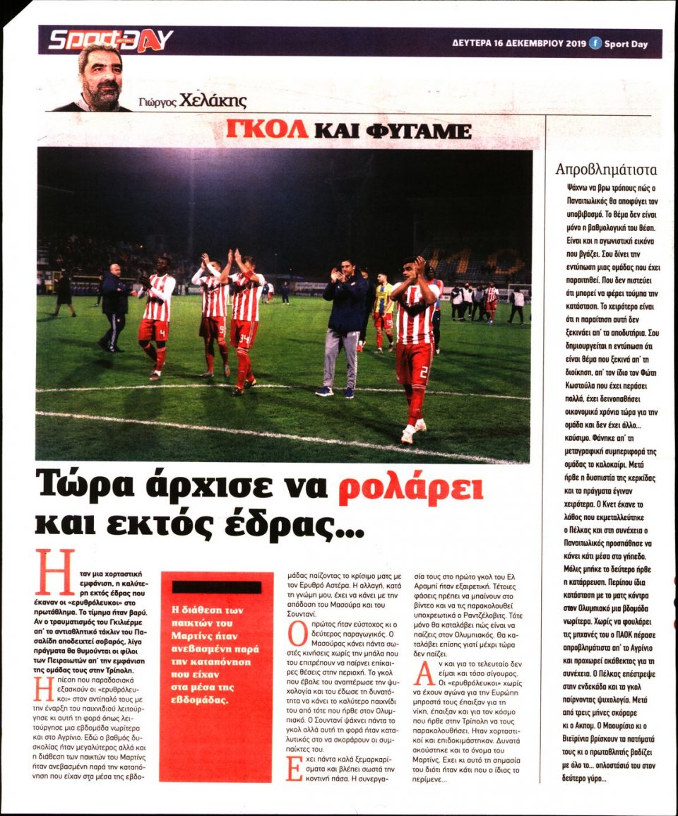 Οπισθόφυλλο Εφημερίδας - Sportday - 2019-12-16