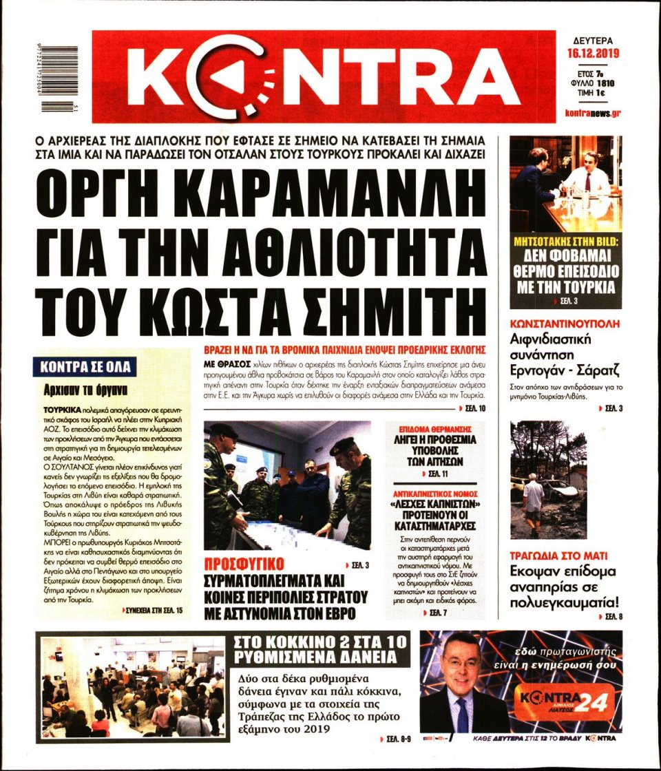 Πρωτοσέλιδο Εφημερίδας - KONTRA NEWS - 2019-12-16