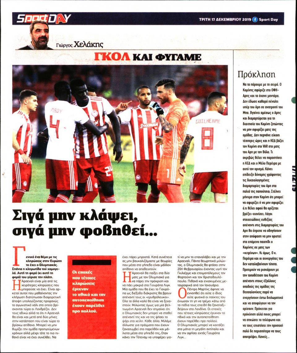 Οπισθόφυλλο Εφημερίδας - Sportday - 2019-12-17