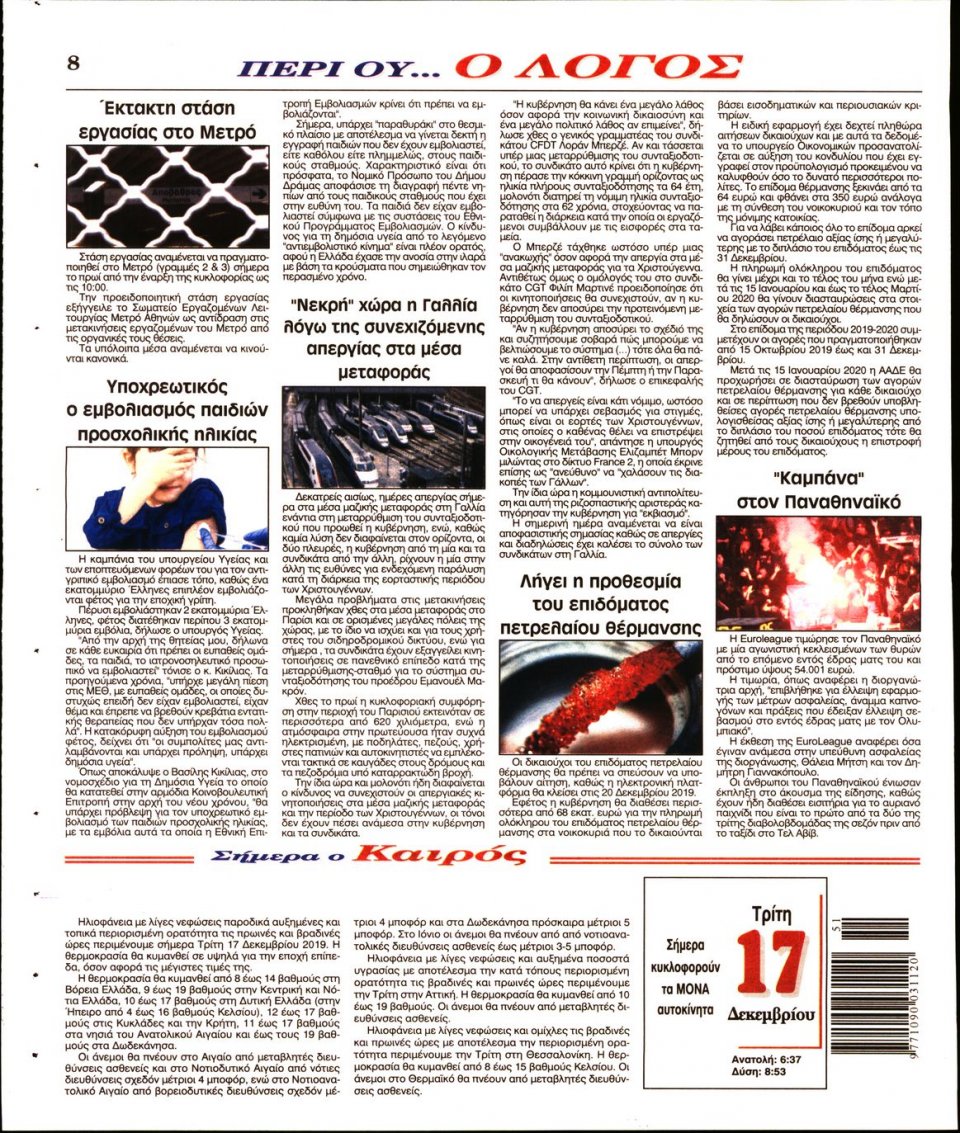 Οπισθόφυλλο Εφημερίδας - Λόγος - 2019-12-17