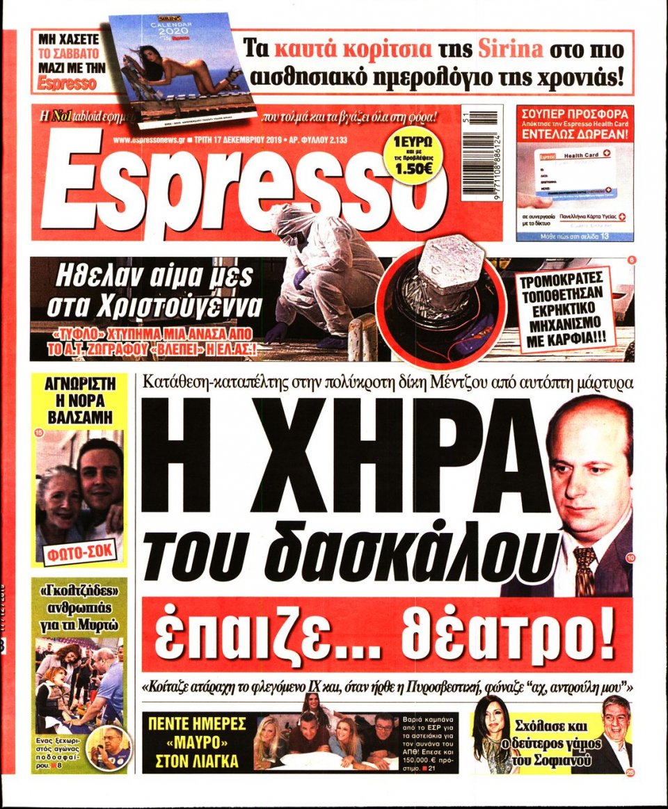Πρωτοσέλιδο Εφημερίδας - Espresso - 2019-12-17