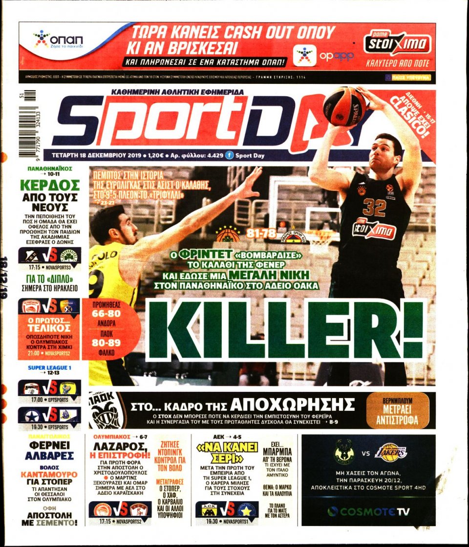 Πρωτοσέλιδο Εφημερίδας - Sportday - 2019-12-18