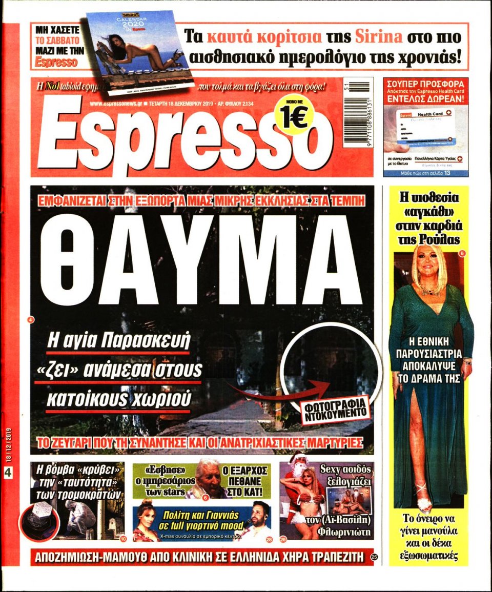 Πρωτοσέλιδο Εφημερίδας - Espresso - 2019-12-18