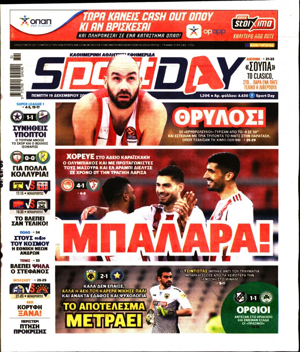Πρωτοσέλιδο Εφημερίδας - Sportday - 2019-12-19